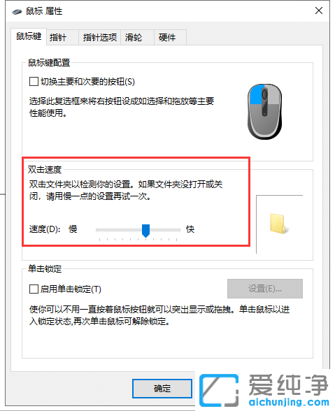 1583292904653050.png Win10系统鼠标移动不流畅怎么办