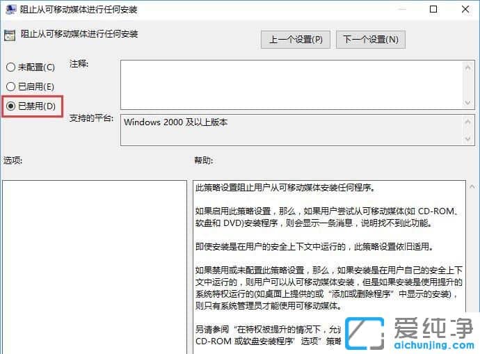 Win7系统提示组策略禁止安装软件怎么办