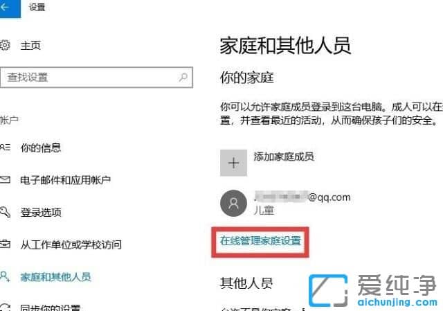 1583740878126870.jpg Win10专业版家长控制在哪