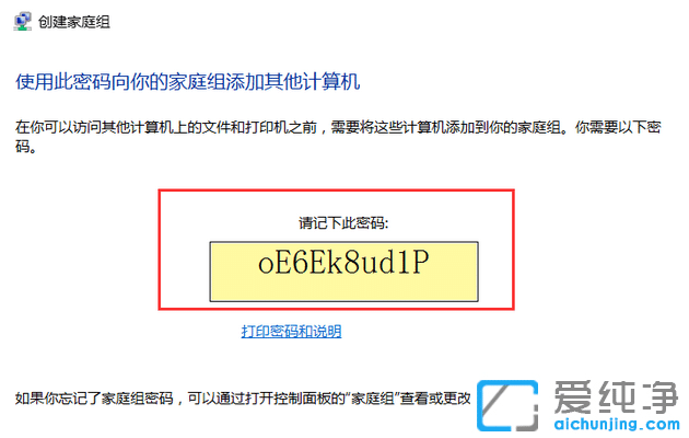 1583547866596721.png Win10系统家庭组在哪里设置
