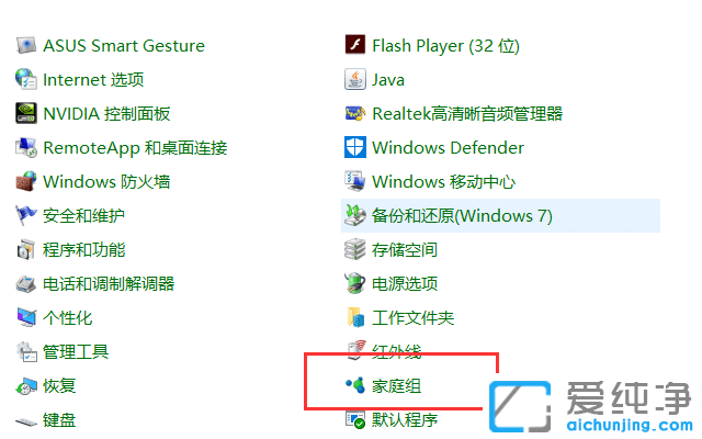 1583547839683344.png Win10系统家庭组在哪里设置