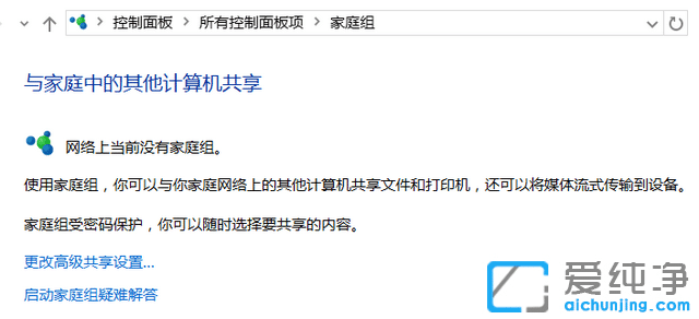 1583547856380659.png Win10系统家庭组在哪里设置