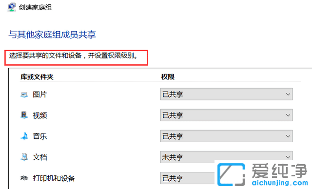 1583547861108999.png Win10系统家庭组在哪里设置