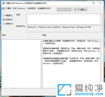 Win10系统关机总是提示更新怎么办