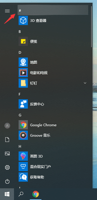 Win10系统怎么搜索电脑里的应用
