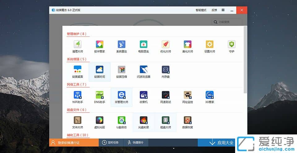 软媒魔方6.0 应用大全界面