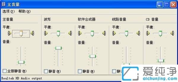 xp系统如何关闭麦克风