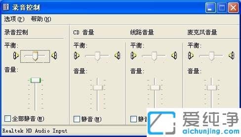 xp系统如何关闭麦克风