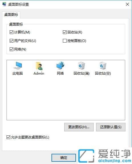 Win10桌面如何添加我的电脑图标