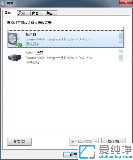 Win7系统如何取消扬声器独占模式