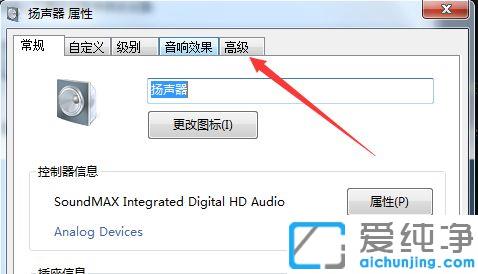 Win7系统如何取消扬声器独占模式