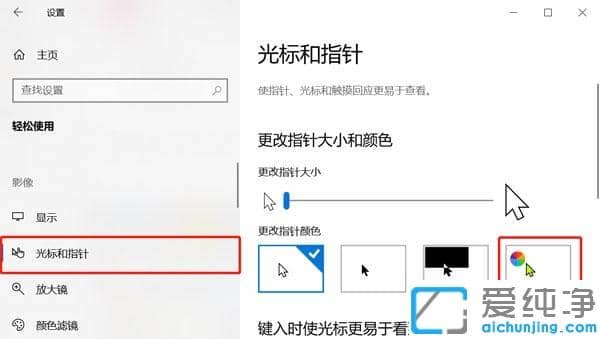 win10Êó±ê¹â±ê´óСÑÕÉ«Ôõôµ÷
