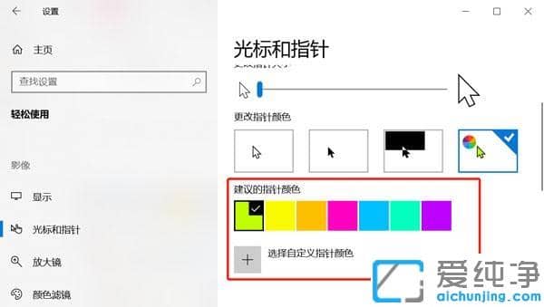 win10Êó±ê¹â±ê´óСÑÕÉ«Ôõôµ÷