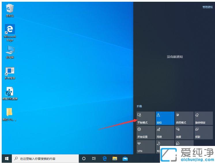 win10怎么打开平板模式