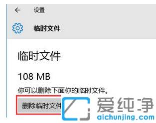 Win10怎么清理c盘的临时文件