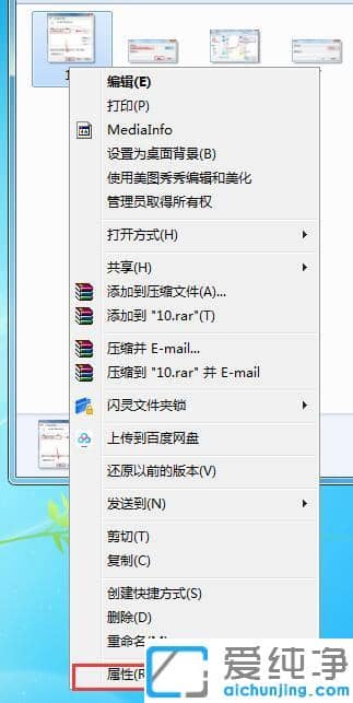 Win7系统的文件属性在那里看