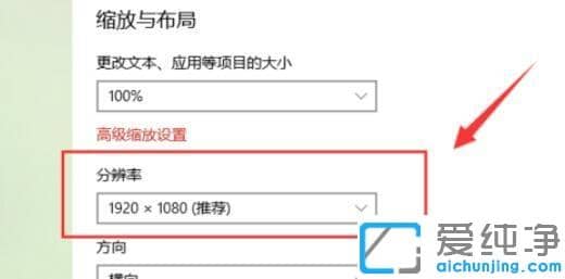Win10系统分辨率怎么设置