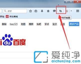 Win7系统下怎么使用火狐浏览器的截图工具