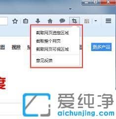 Win7系统下怎么使用火狐浏览器的截图工具
