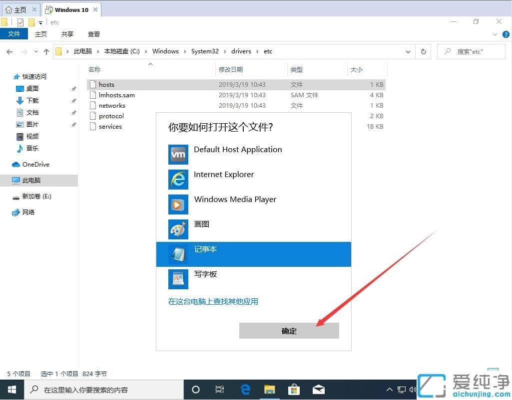 Win10ϵͳ��θ���hosts�ļ�