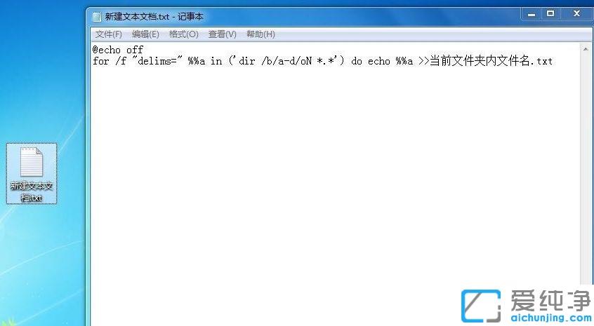 Win7系统怎么批量获取文件名称