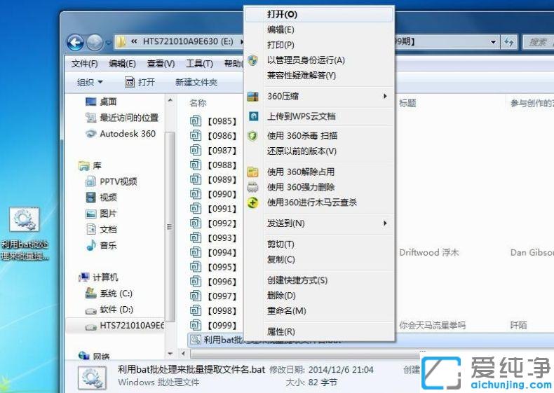 Win7系统怎么批量获取文件名称