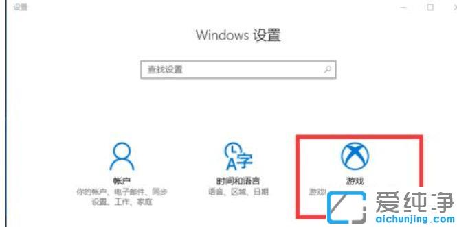 Win10系统玩游戏很卡怎么办
