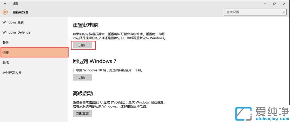 Win10系统重置此电脑初始化失败怎么办