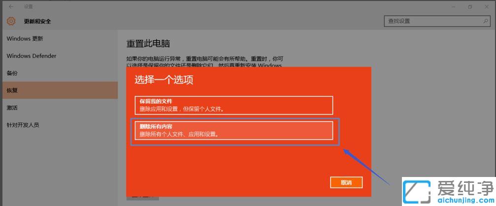 Win10系统重置此电脑初始化失败怎么办