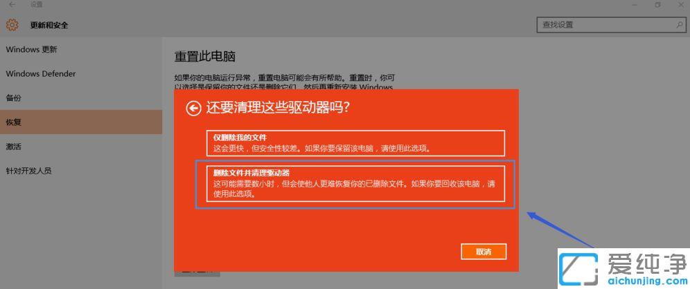 Win10系统重置此电脑初始化失败怎么办
