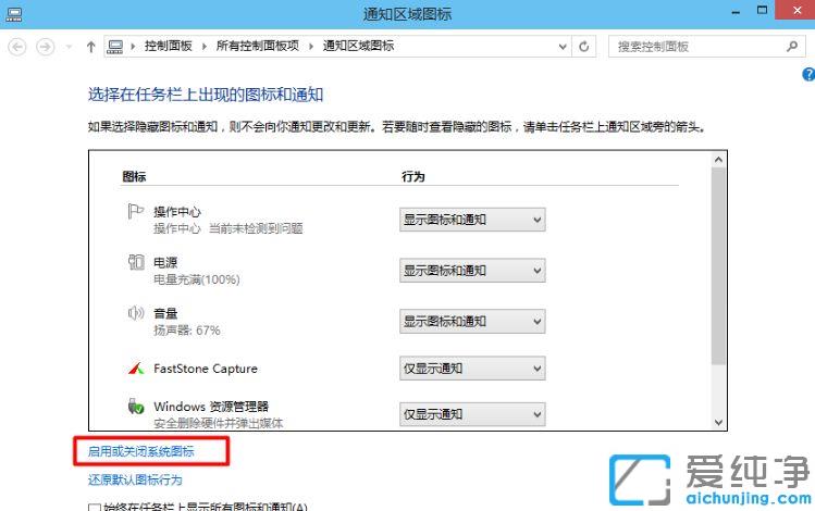 Win10任务栏上的音量图标不见了怎么办