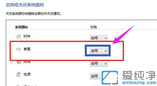 Win10任务栏上的音量图标不见了怎么办