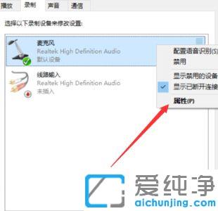 Win10系统麦克风有噪音怎么解决