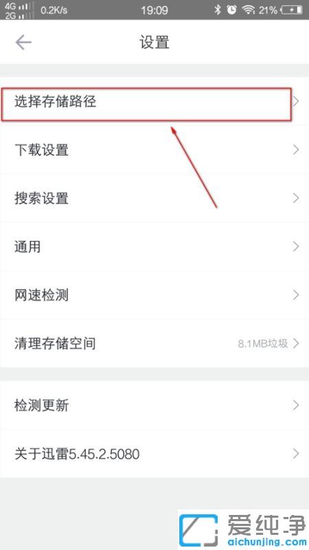 手机迅雷下载文件存储位置