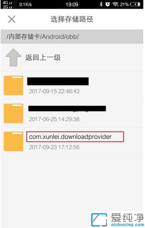 手机迅雷下载文件存储位置