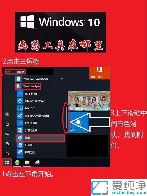 Win10系统自带画图工具在哪里找