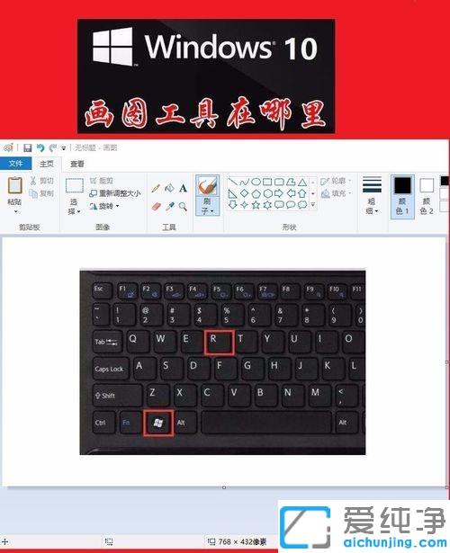 Win10系统自带画图工具在哪里找
