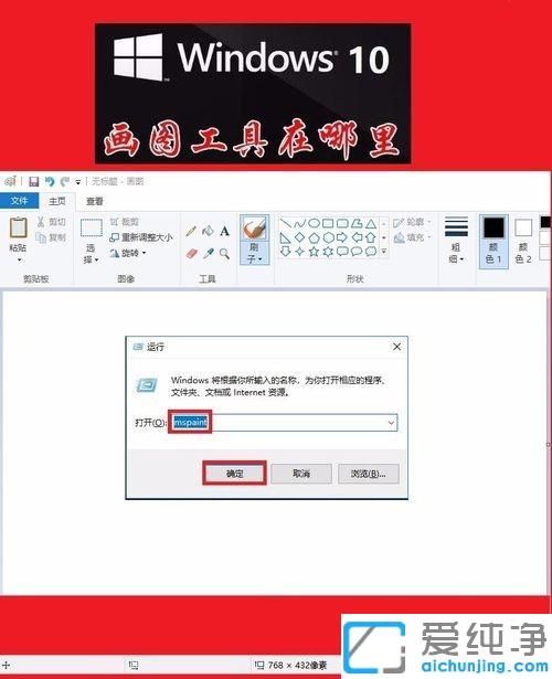 Win10系统自带画图工具在哪里找