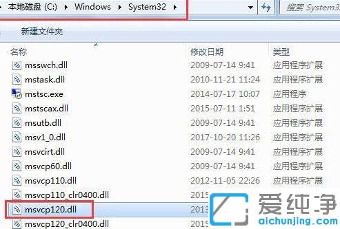 Win7ϵͳÌáʾ¼ÆËã»ú¶ªÊ§msvcp120ÔõôÐÞ¸´