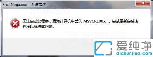 win7������ʹ���ٻ�10������ʾ��ʧmsvcr100.dllӦ����ô���