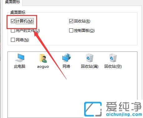 win10桌面找不到我的电脑图标