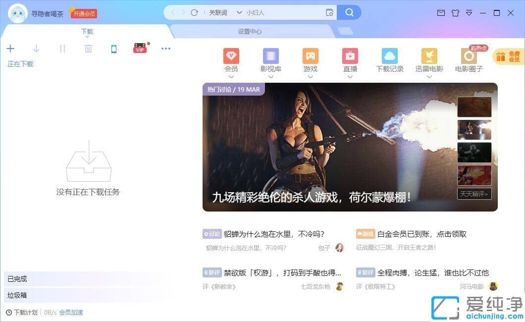 Win10系统用迅雷下载到一半就不动了怎么办