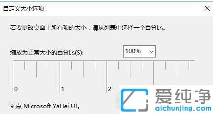 win10 1903电脑字体如何加粗变大