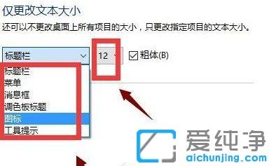 win10 1903电脑字体如何加粗变大
