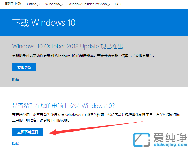 win10官方升级助手的安装图文教程