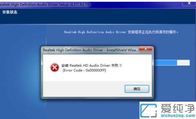 win7ϵͳ��������������ʾ&ldquo;��װRealtek HD Audio Driverʧ��&ldquo;