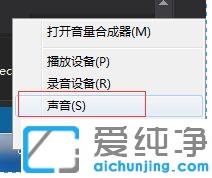 Win7系统下取消扬声器独占模式的图文教程