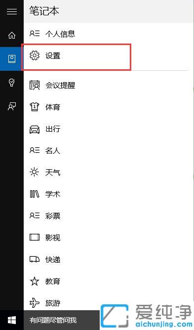 Win10纯净版系统中如何使用Cortana小娜