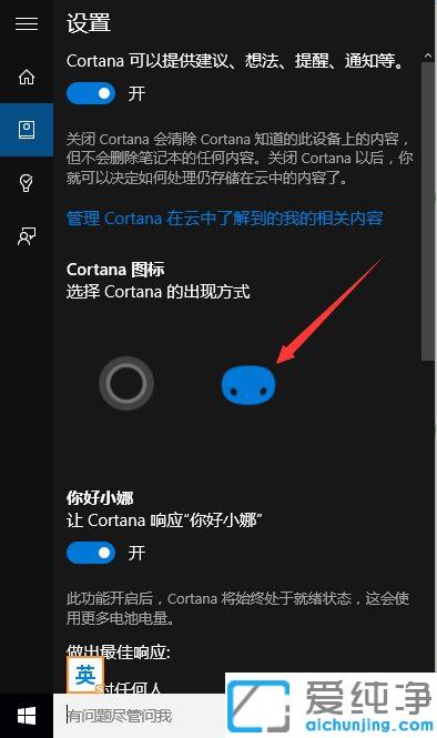 Win10纯净版系统中如何使用Cortana小娜