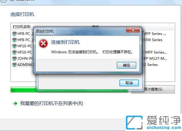 win10添加打印机错误“打印处理器不存在